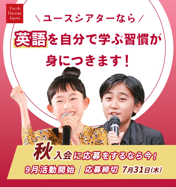 秋入会募集中！英語が好きになる！自分で学ぶ習慣が身に付く